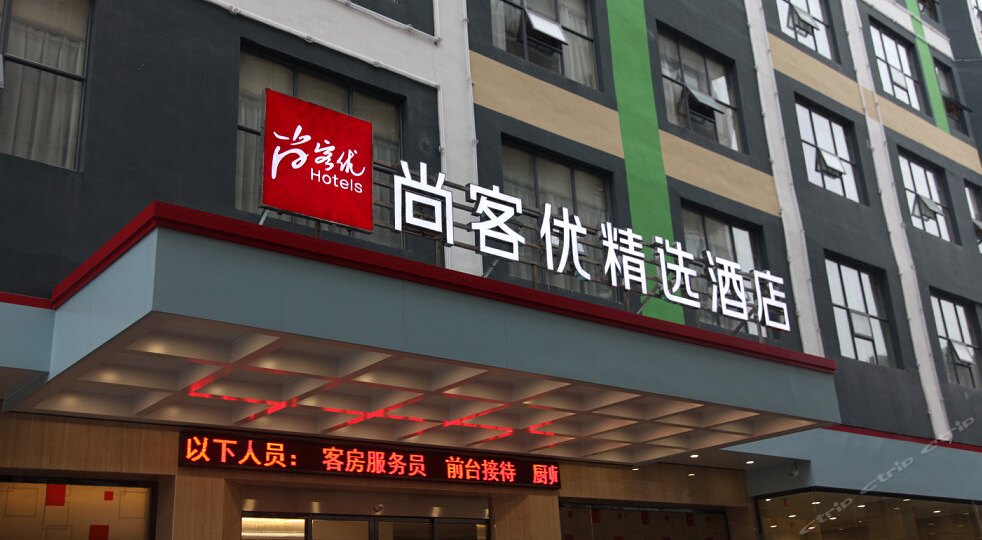 尚客优